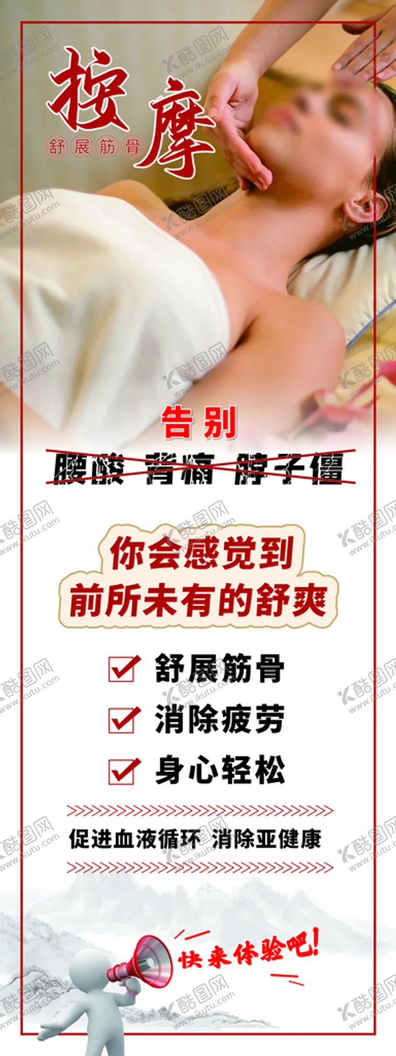 编号：12172210191418392334【酷图网】源文件下载-按摩展架