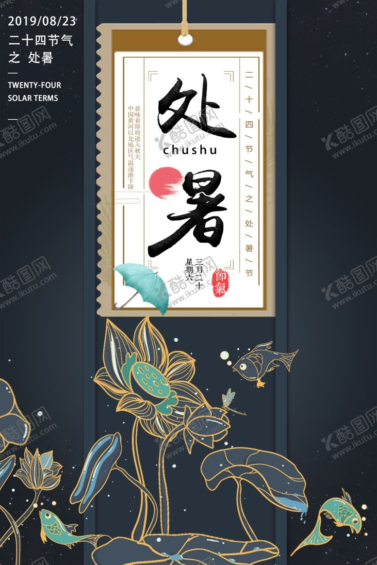 编号：59603502252121317126【酷图网】源文件下载-处暑
