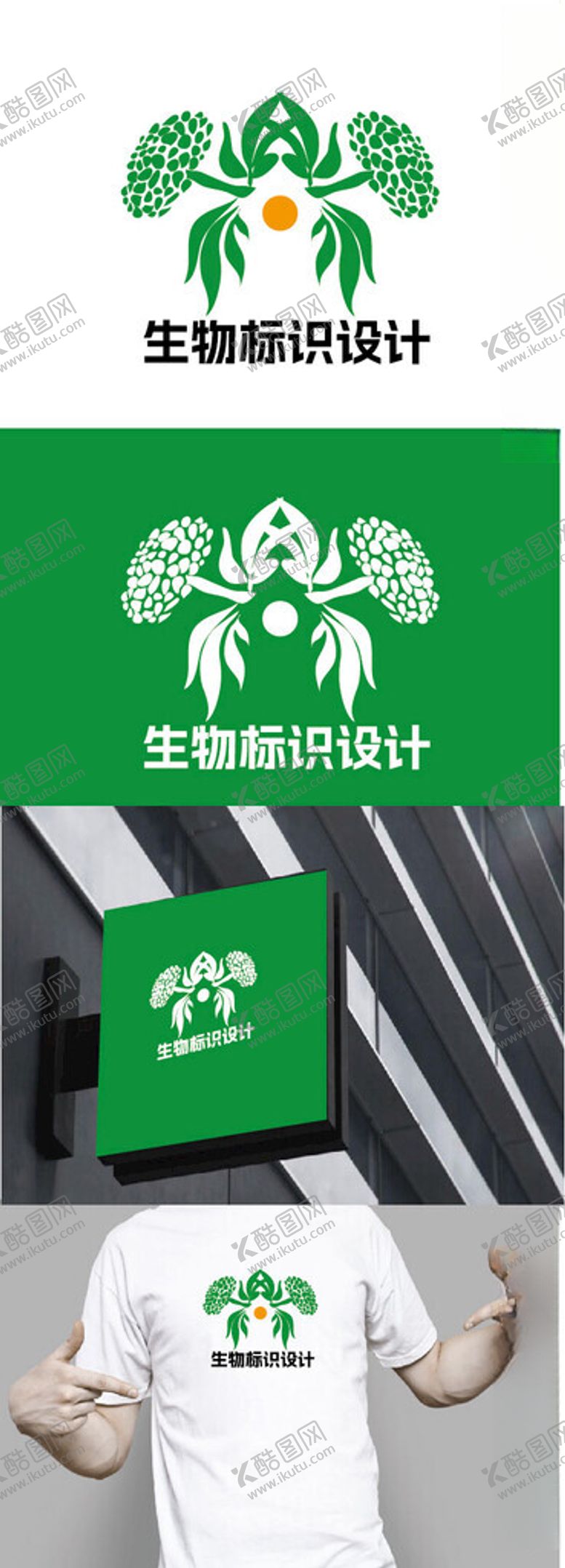 编号：19238702050420513420【酷图网】源文件下载-生物标识设计