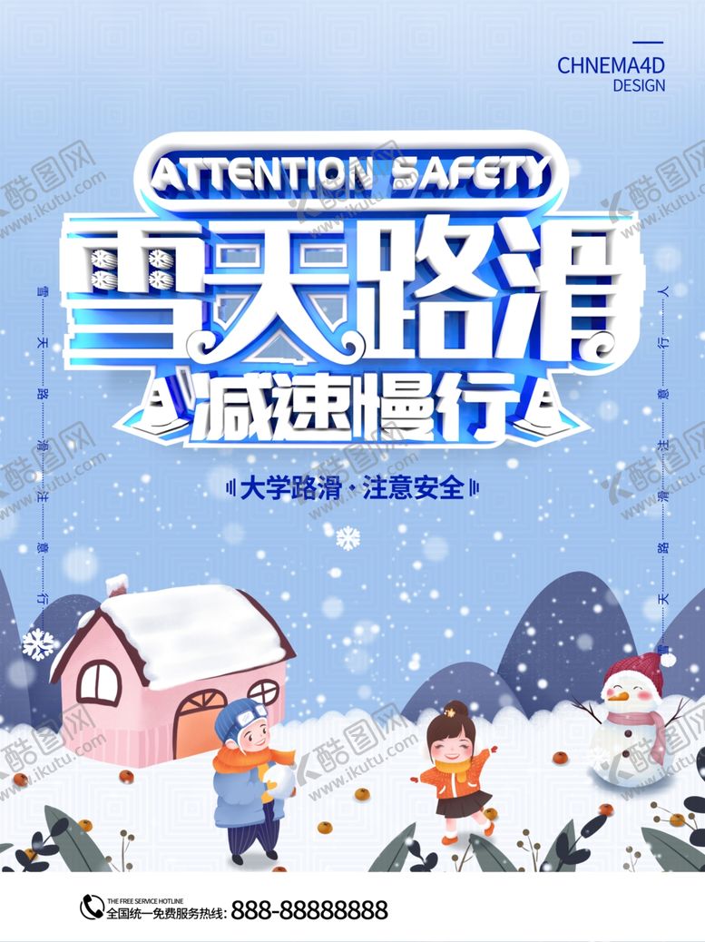 编号：32348112221342078945【酷图网】源文件下载-雪天路滑