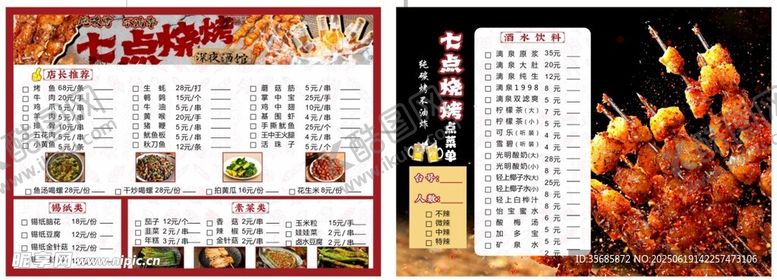 编号：99552407041113066908【酷图网】源文件下载-烧烤菜单