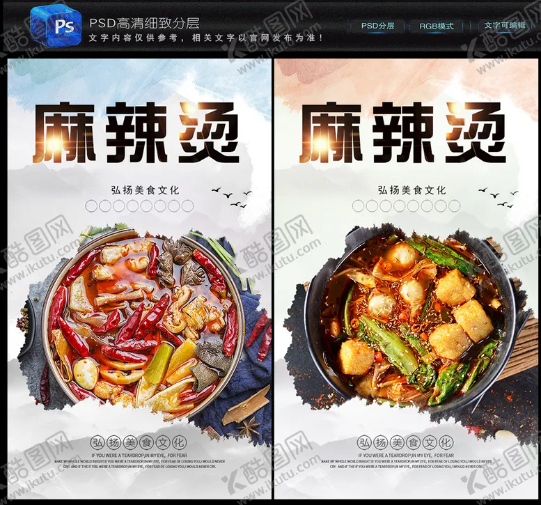 编号：32986509150214158036【酷图网】源文件下载-麻辣烫