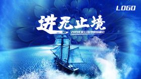 进无止境