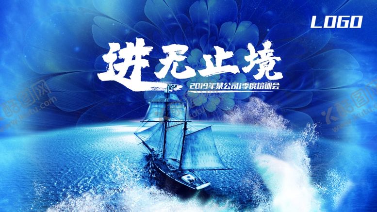 编号：58668006240001149765【酷图网】源文件下载-进无止境