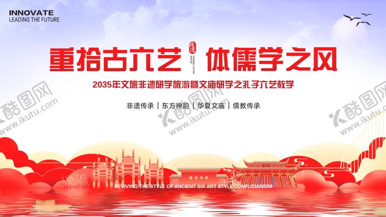 编号：92897312030738275332【酷图网】源文件下载-文庙研学君子六艺活动背景板