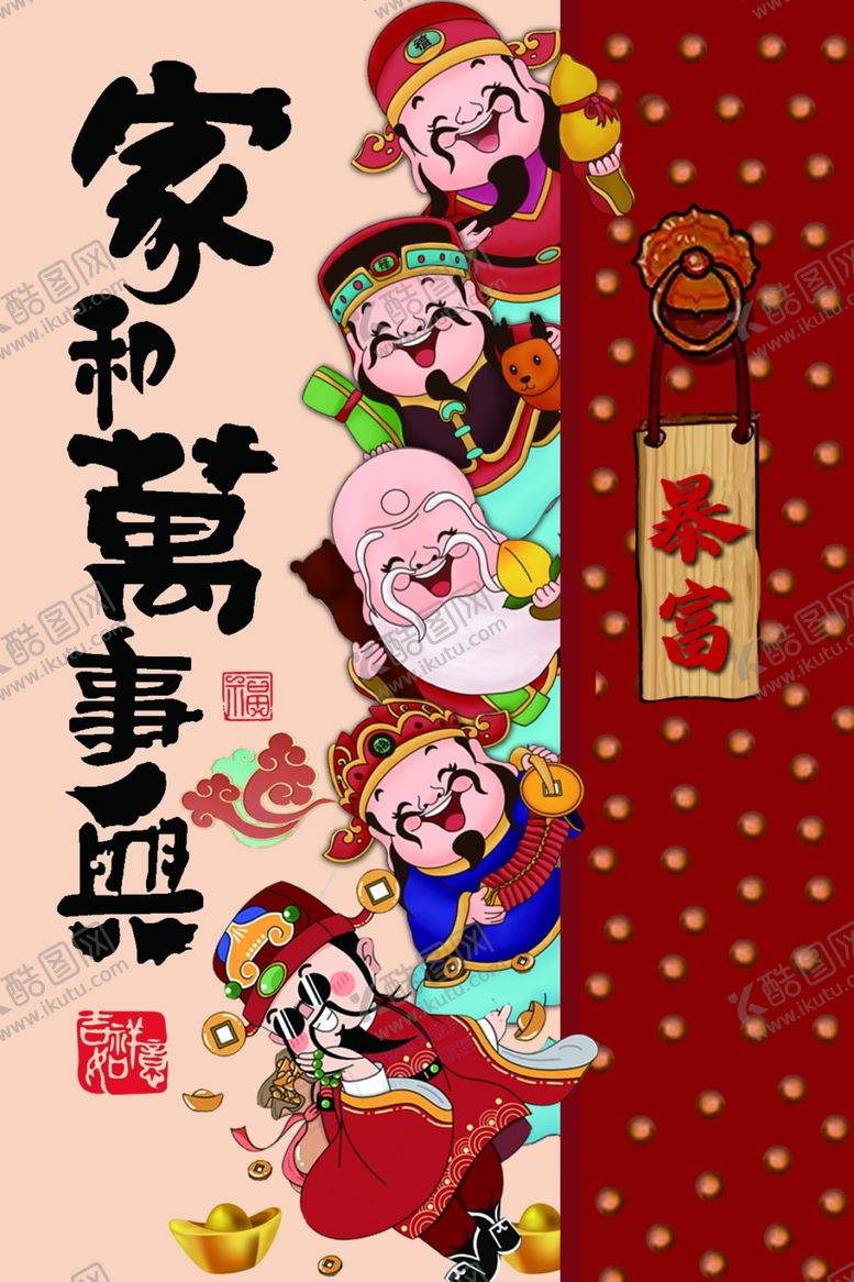 编号：93606402110850598247【酷图网】源文件下载-福禄寿喜财