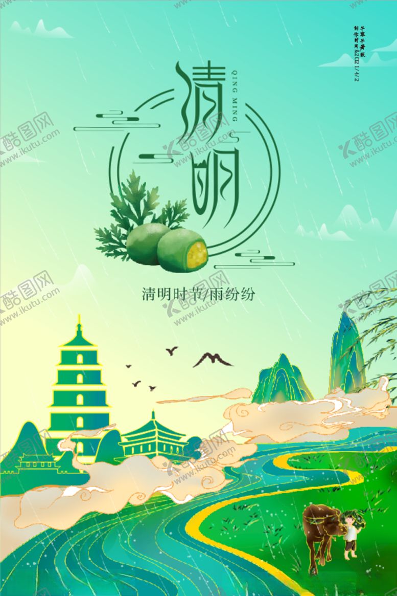 编号：17758303242055474102【酷图网】源文件下载-清明节海报