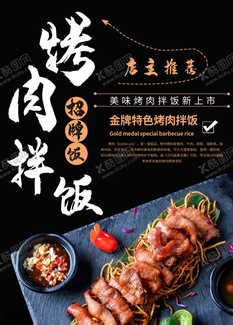 编号：30142109091758039812【酷图网】源文件下载-烤肉拌饭