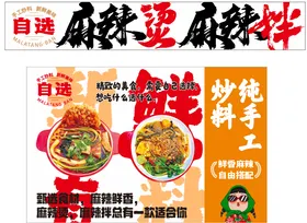 麻辣烫灯箱海报