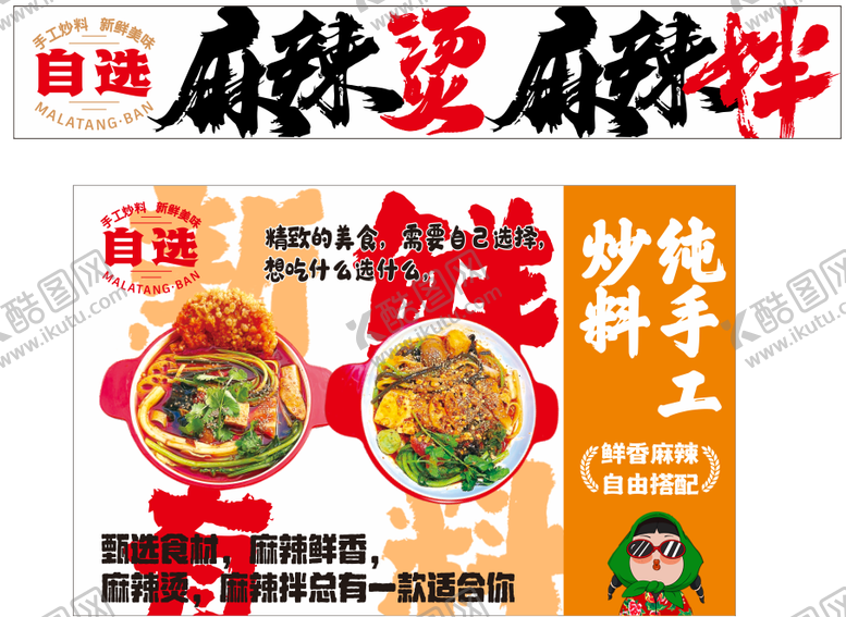 编号：52234812111625125087【酷图网】源文件下载-麻辣烫灯箱海报