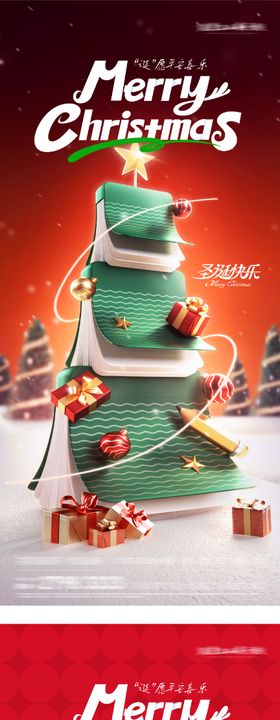 地产圣诞节系列海报