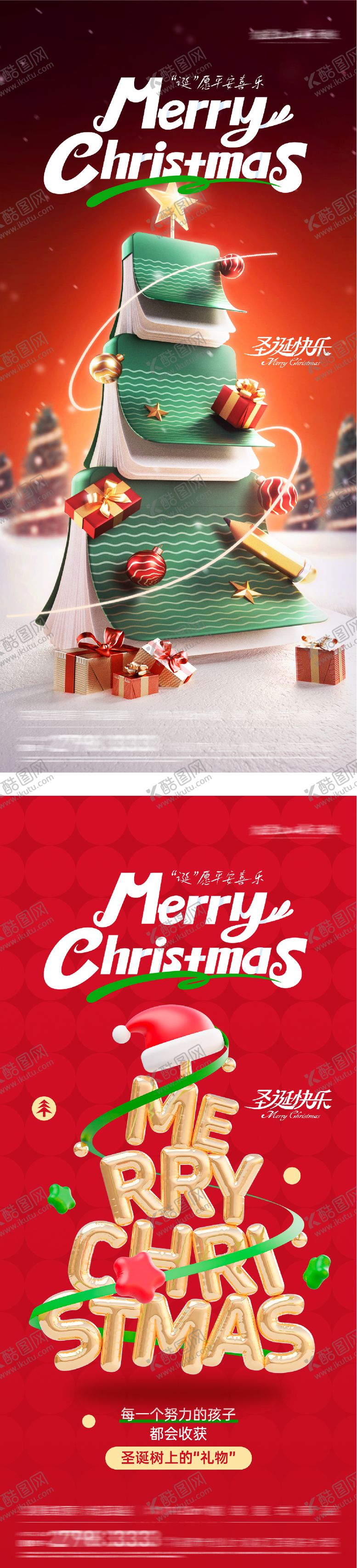 编号：12212311300206266580【酷图网】源文件下载-地产圣诞节系列海报
