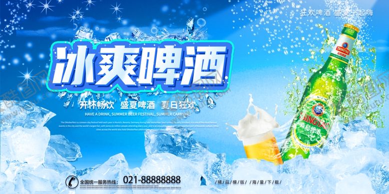 编号：94143906241703005014【酷图网】源文件下载-啤酒海报