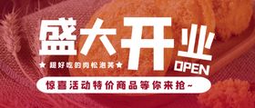 糕点店盛大开业banner