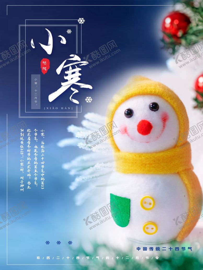 编号：45120307031609084904【酷图网】源文件下载-小寒海报小寒素材冰雪素材