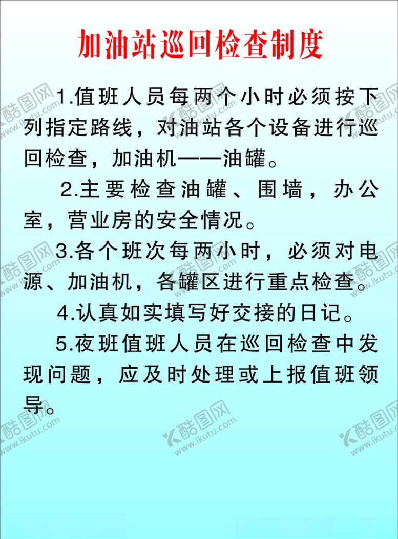 编号：36995309260808038292【酷图网】源文件下载-加油站制度牌