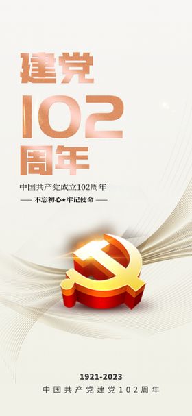 102周年