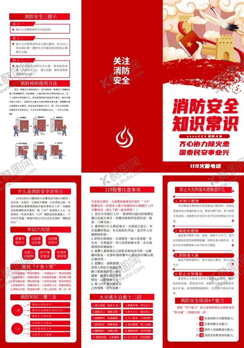 编号：97428206300322476433【酷图网】源文件下载-消防安全知识常识