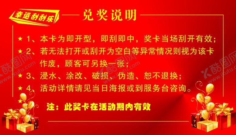 编号：14754606240759115508【酷图网】源文件下载-刮刮卡刮奖卡