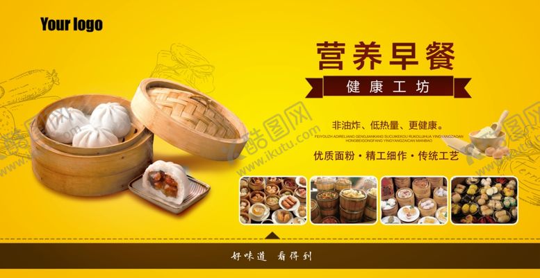 编号：52754604282041358054【酷图网】源文件下载-营养早餐海报