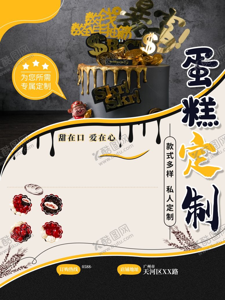 编号：81862201140135302634【酷图网】源文件下载-蛋糕定制