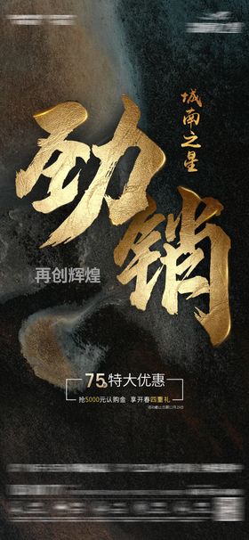 地产热销单图