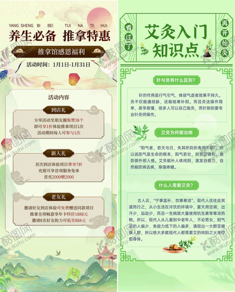 编号：57397501252035177756【酷图网】源文件下载-古风推拿艾灸养生展架画