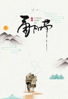 重阳