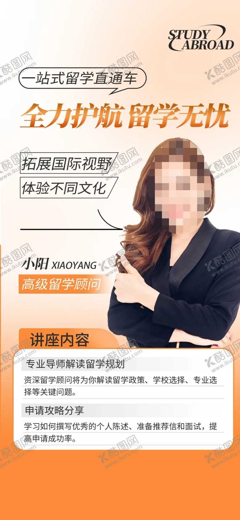 编号：60909001250601161312【酷图网】源文件下载-留学导师人物海报