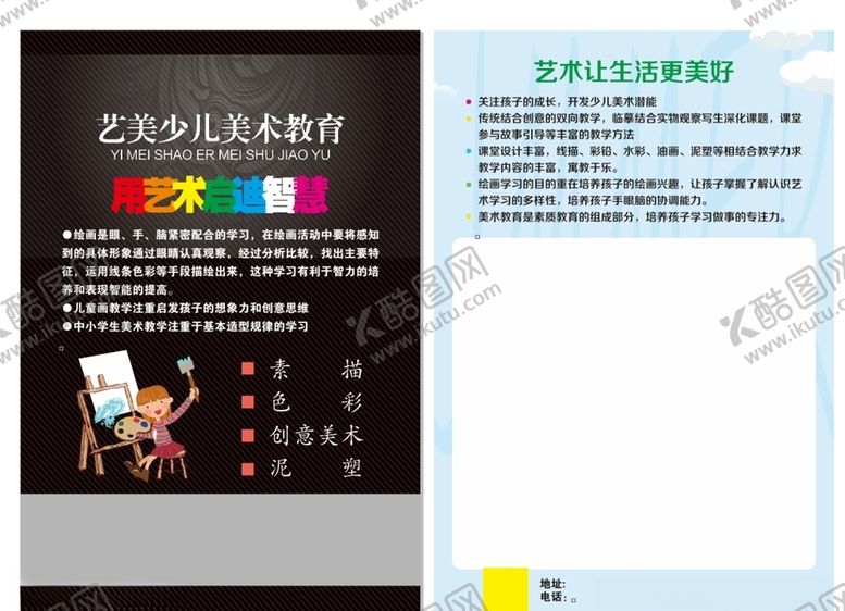 编号：50028810050805302562【酷图网】源文件下载-美术班