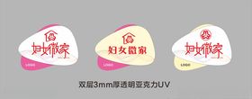 妇联标识牌妇女微家标识牌门牌