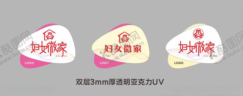 编号：79187009171812423495【酷图网】源文件下载-妇联标识牌妇女微家标识牌门牌