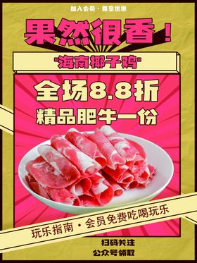 餐饮类火锅促销活动海报