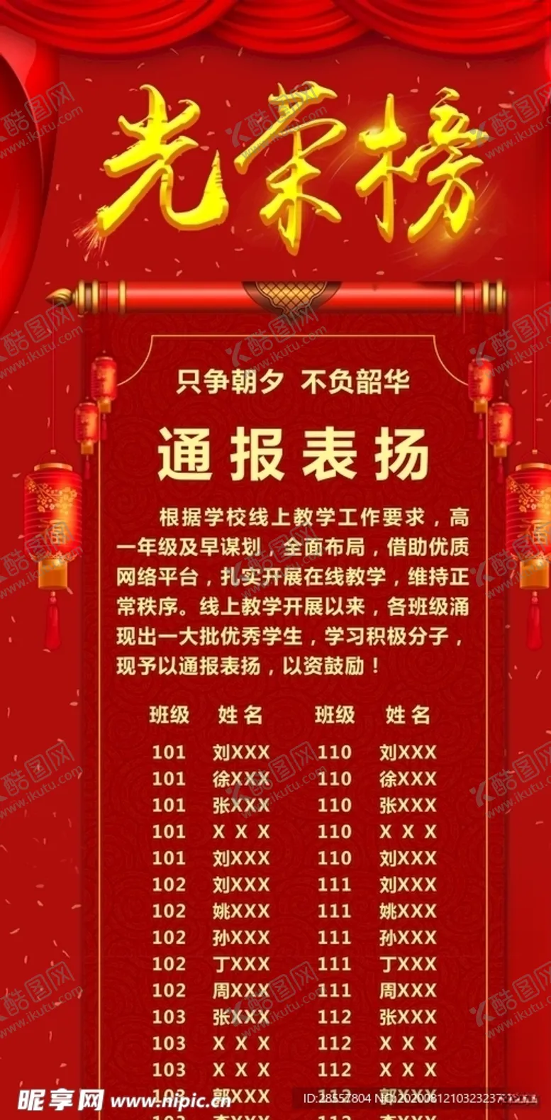 编号：16280107011821002314【酷图网】源文件下载-光荣榜