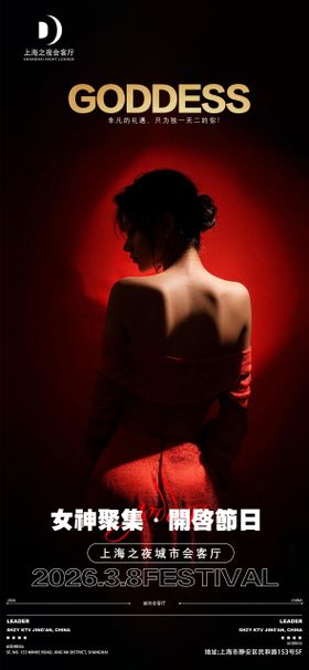 酒吧女神节移动端海报