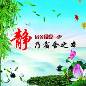 宿舍文化以静为美