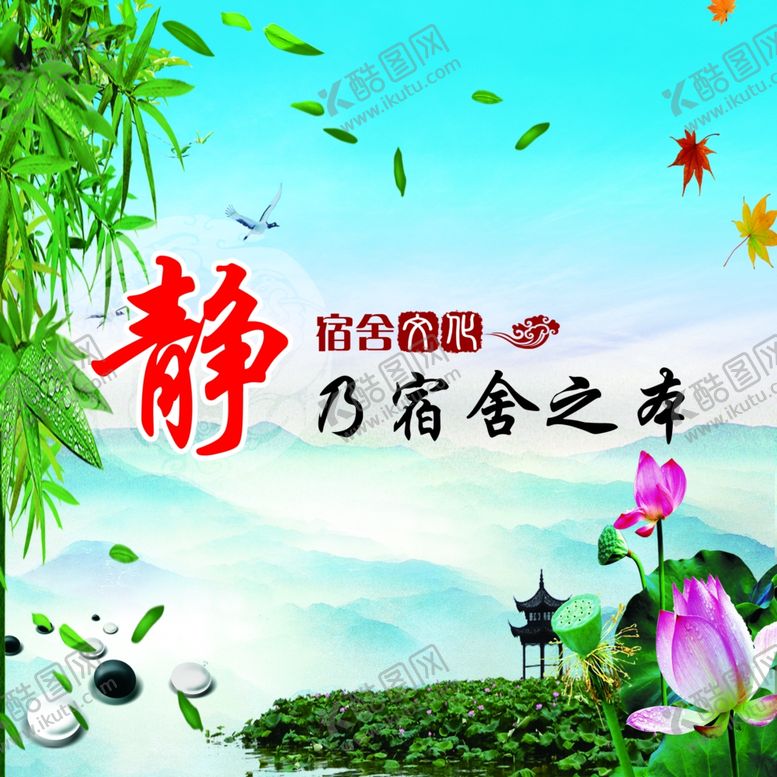 编号：20916806190008229123【酷图网】源文件下载-宿舍文化以静为美