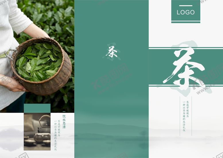 编号：11032210181513114370【酷图网】源文件下载-茶文化折页