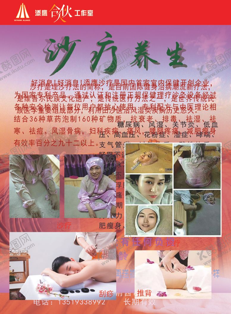 编号：93856407050304292639【酷图网】源文件下载-沙疗养生