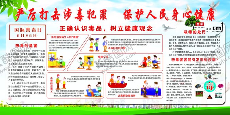 编号：43295212160728281888【酷图网】源文件下载-禁毒