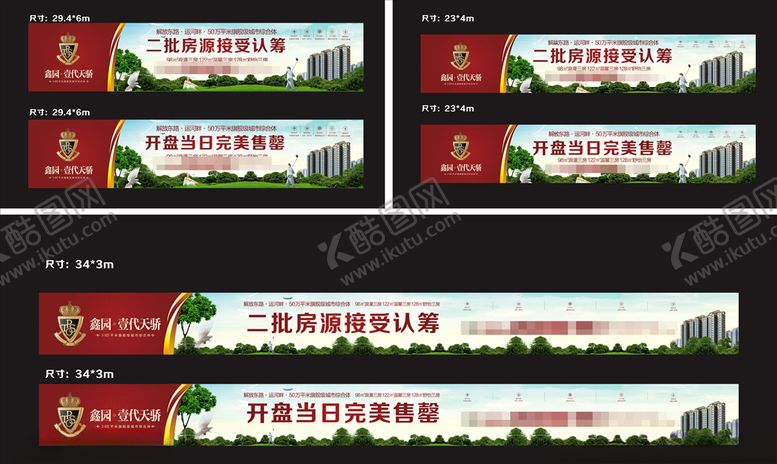 编号：57144209270104453534【酷图网】源文件下载-地产围挡