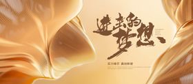 金色追梦企业年会主视觉设计