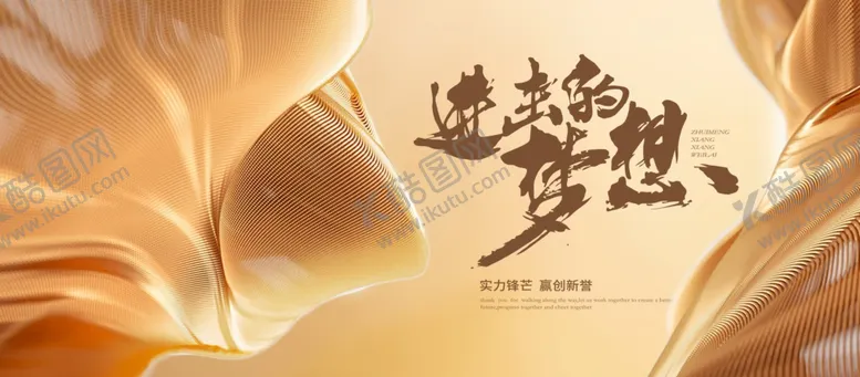 编号：73741506291811286460【酷图网】源文件下载-金色追梦企业年会主视觉设计