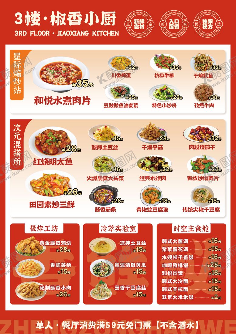 编号：28090601201846162090【酷图网】源文件下载-红色时尚川菜中式菜单餐饮排版海报