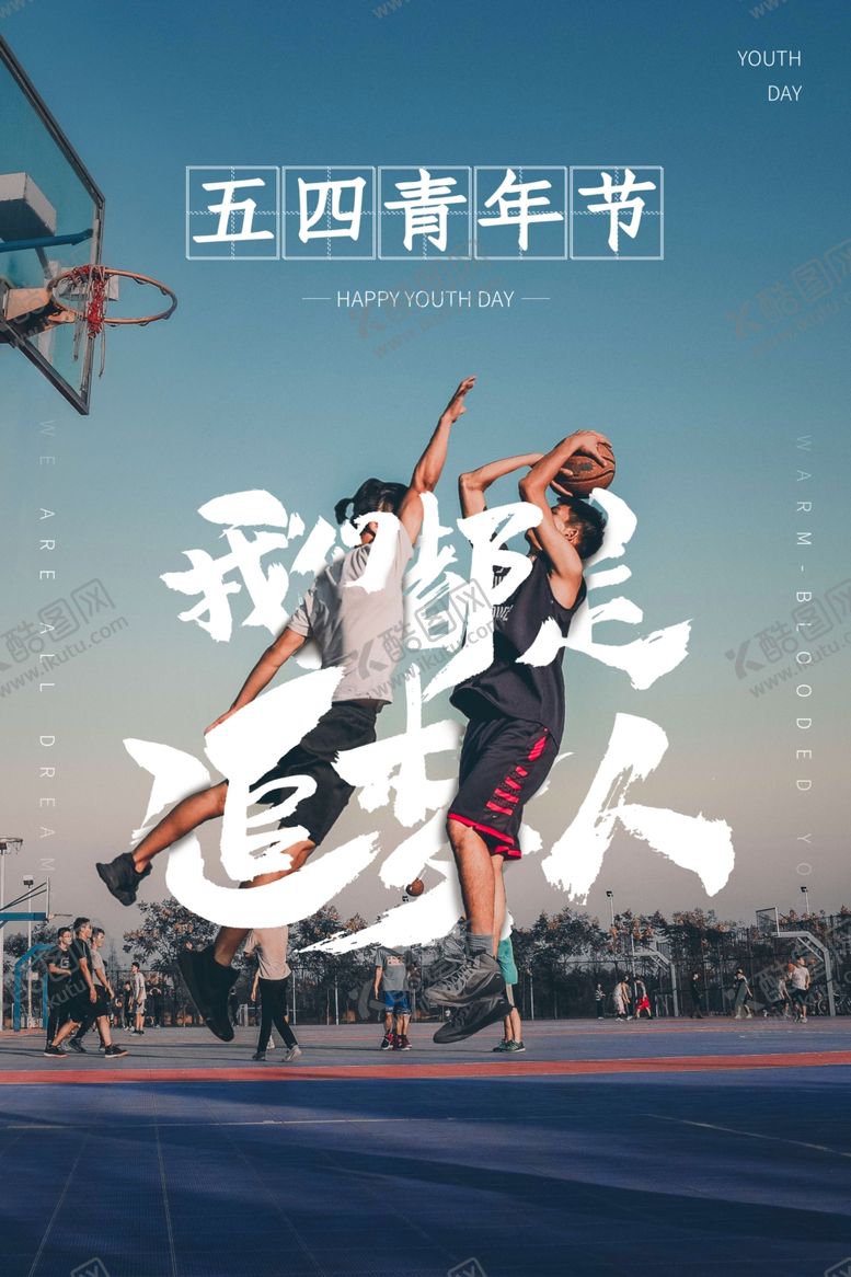 编号：81177907092128247163【酷图网】源文件下载-五四青年节创意海报