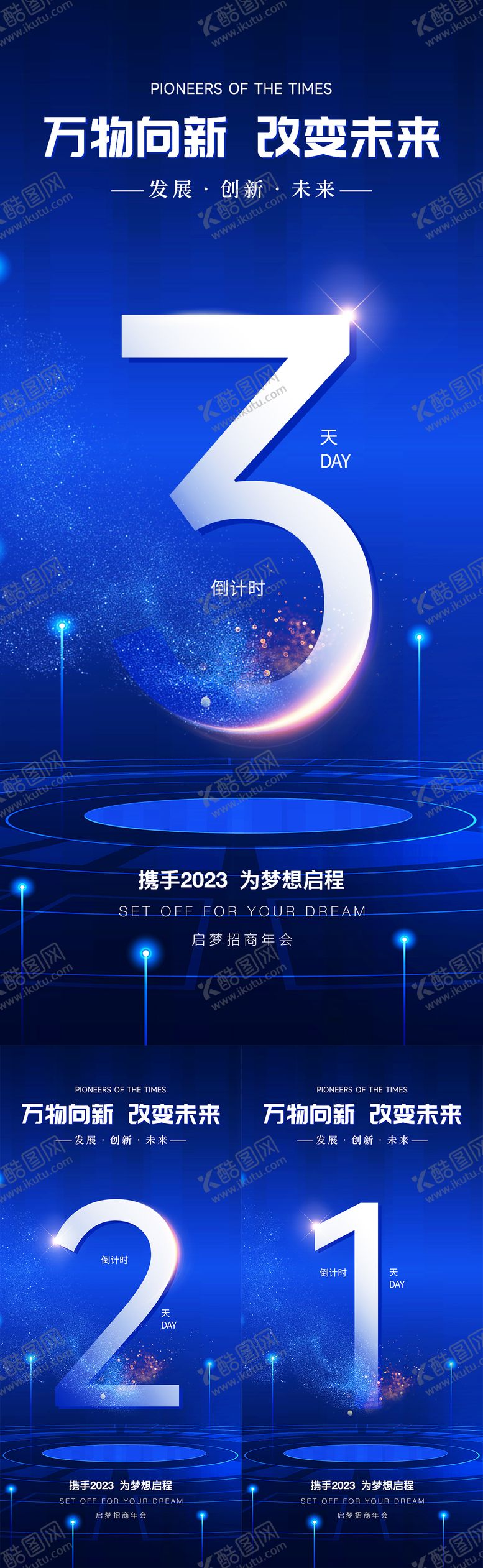 编号：85100706151236502231【酷图网】源文件下载-科技招商年会倒计时海报