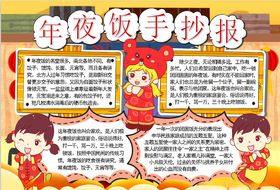 春节小报