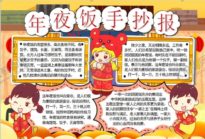 编号：17727709142336319951【酷图网】源文件下载-春节小报