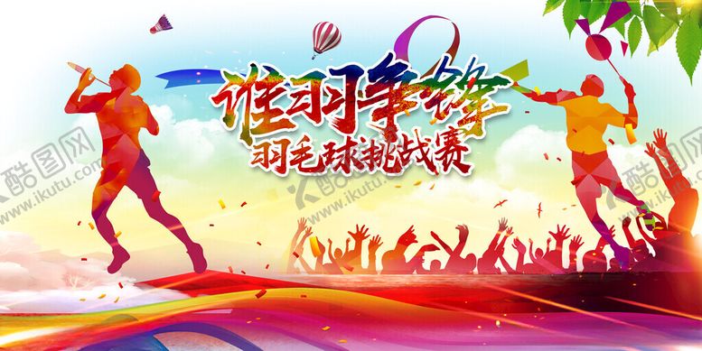 编号：83273811171924299901【酷图网】源文件下载-活力运动畅享多彩体育时光