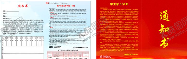 编号：60415910102144383846【酷图网】源文件下载-人寿保险通知单学校通知书